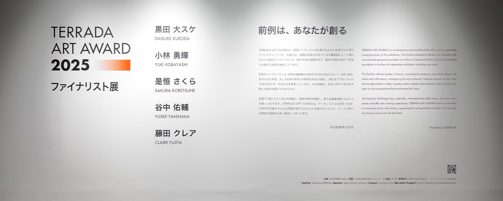 ファイナリスト展 会場内の様子